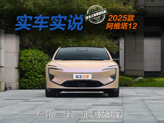 阿维塔12 全部在售 2024款 2023款起价不低有缩水 Ultra更有性价比 新款阿维塔12该怎么选？