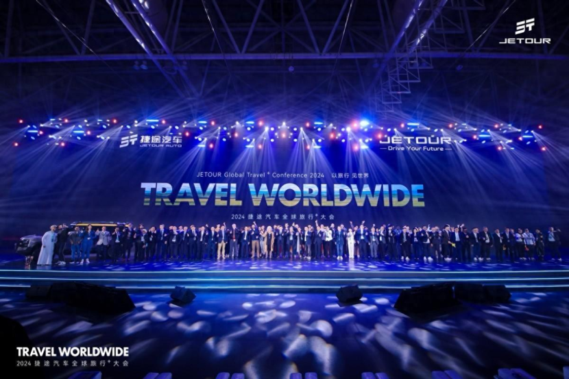 让世界看见中国旅行越野，2024捷途汽车全球旅行⁺大会开幕