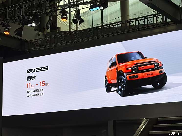 2024广州车展：复古越野风格纯电动SUV iCAR V23预售价11万起2024广州车展：复古越野风格纯电动SUV iCAR V23预售价11万起