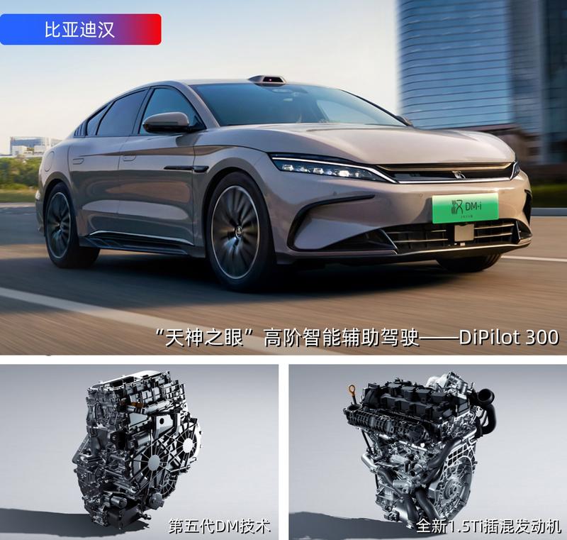 重塑20万级主流中高端轿车市场格局 比亚迪汉对比迈腾/帕萨特