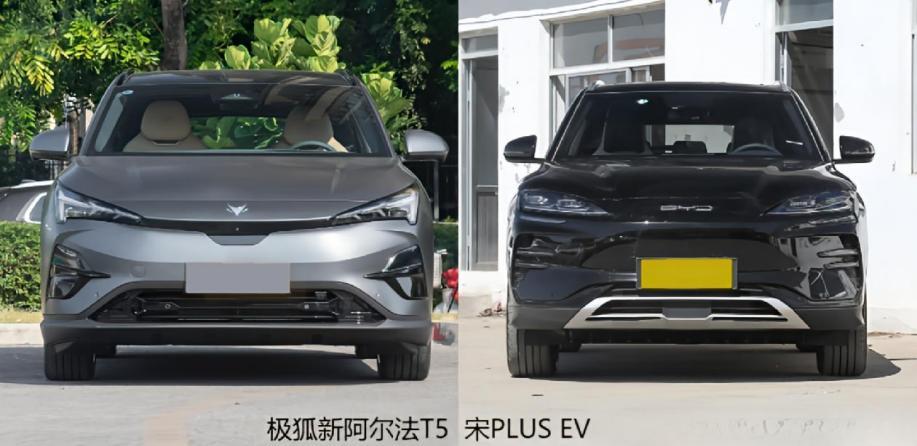 极狐阿尔法T5神行版与宋PLUS EV 豪华体验谁胜