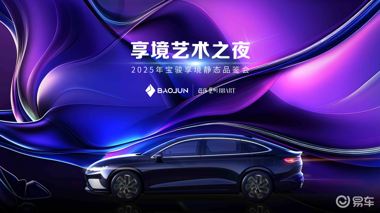 你期待吗？宝骏享境全网首发