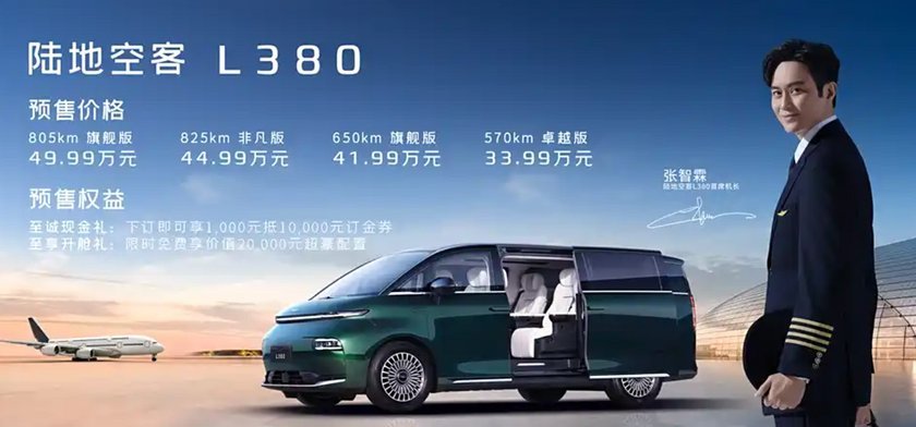 2025款翼真L380今日上市，降价增配让腾势D9慌了？