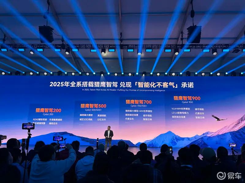 奇瑞风云A9申报图 搭载猎鹰智驾700系统