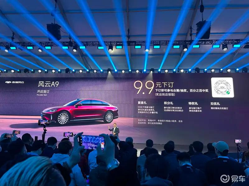 奇瑞风云A9申报图 搭载猎鹰智驾700系统