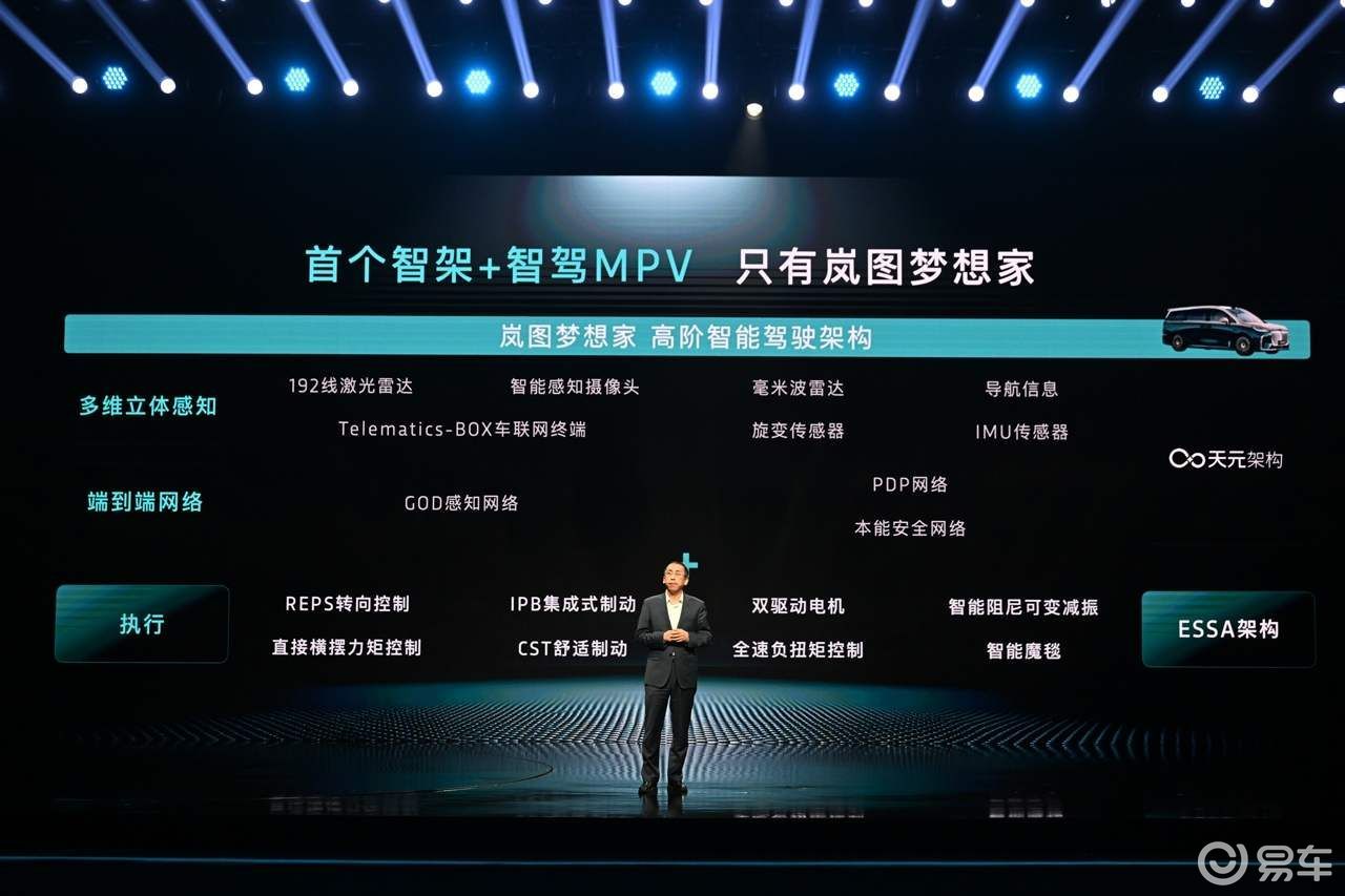 岚图汽车首倡“智驾安全五星标准” 让高阶智驾更值得被信任