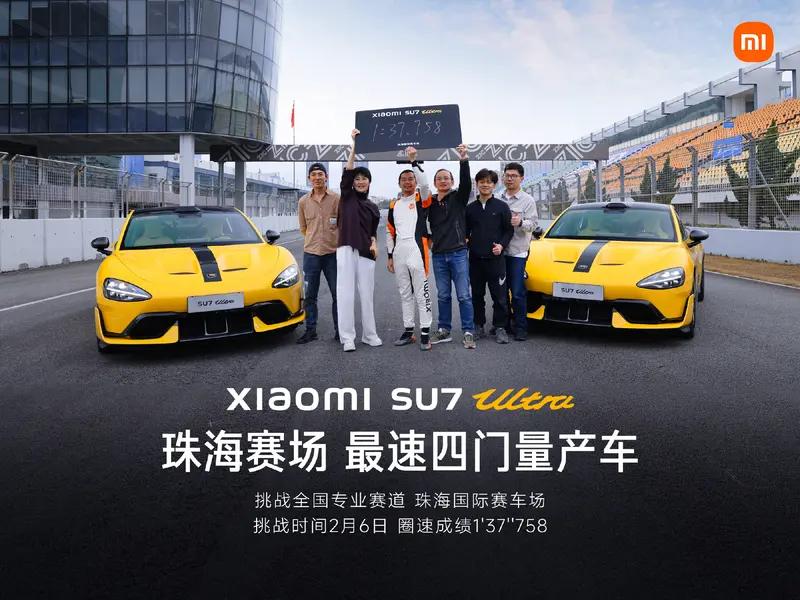 小米SU7 Ultra浙赛成绩公布 1分32秒616/浙赛最速四门量产车