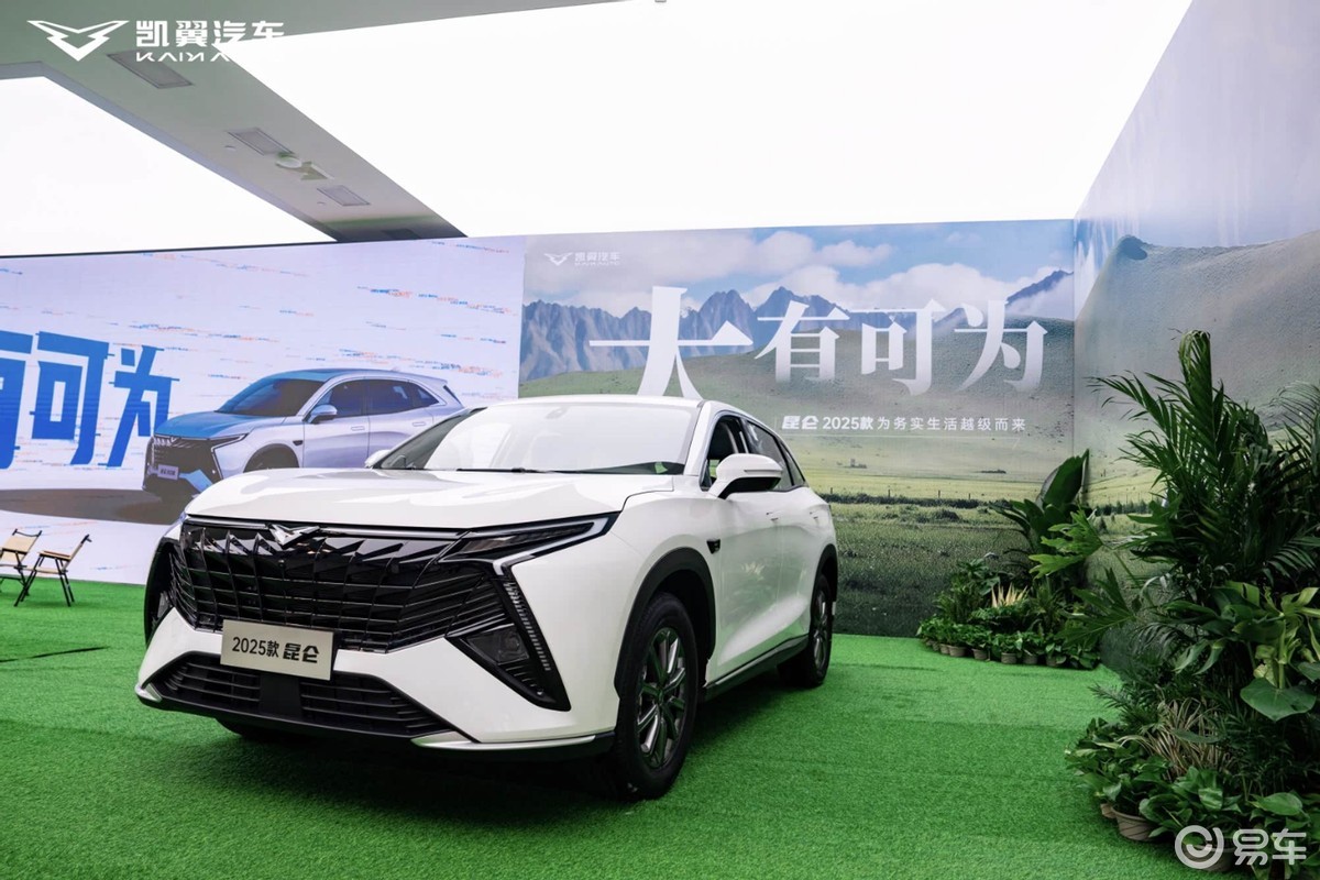 2025 款凯翼昆仑正式上市！新增 1.5T 动力系统