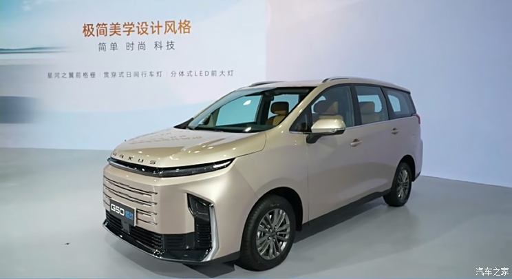 上汽大通G50混动开启预售 预售15.28万元 CLTC综合续航1405km