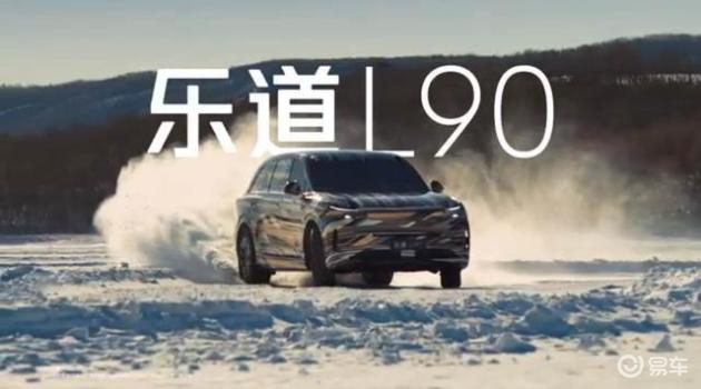 乐道L90携智能驾驶与空气悬架亮相上海车展，更多信息揭秘