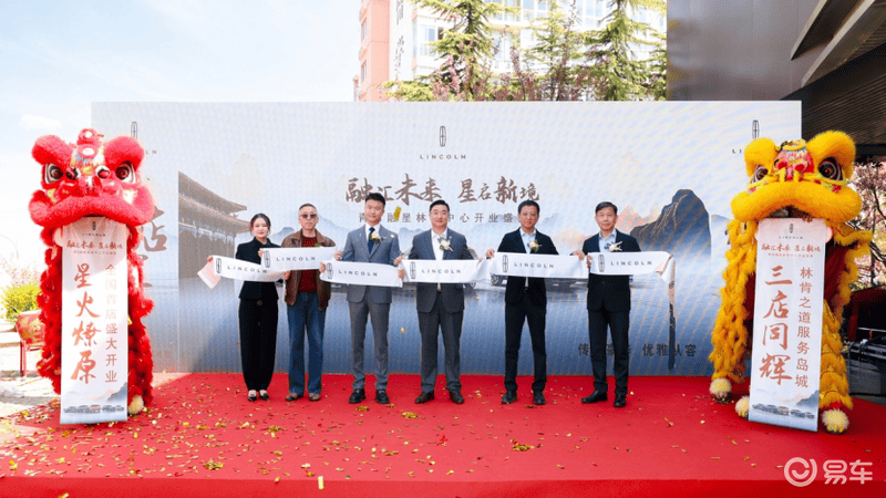 融汇未来 星启新境 青岛融星林肯中心盛大开业