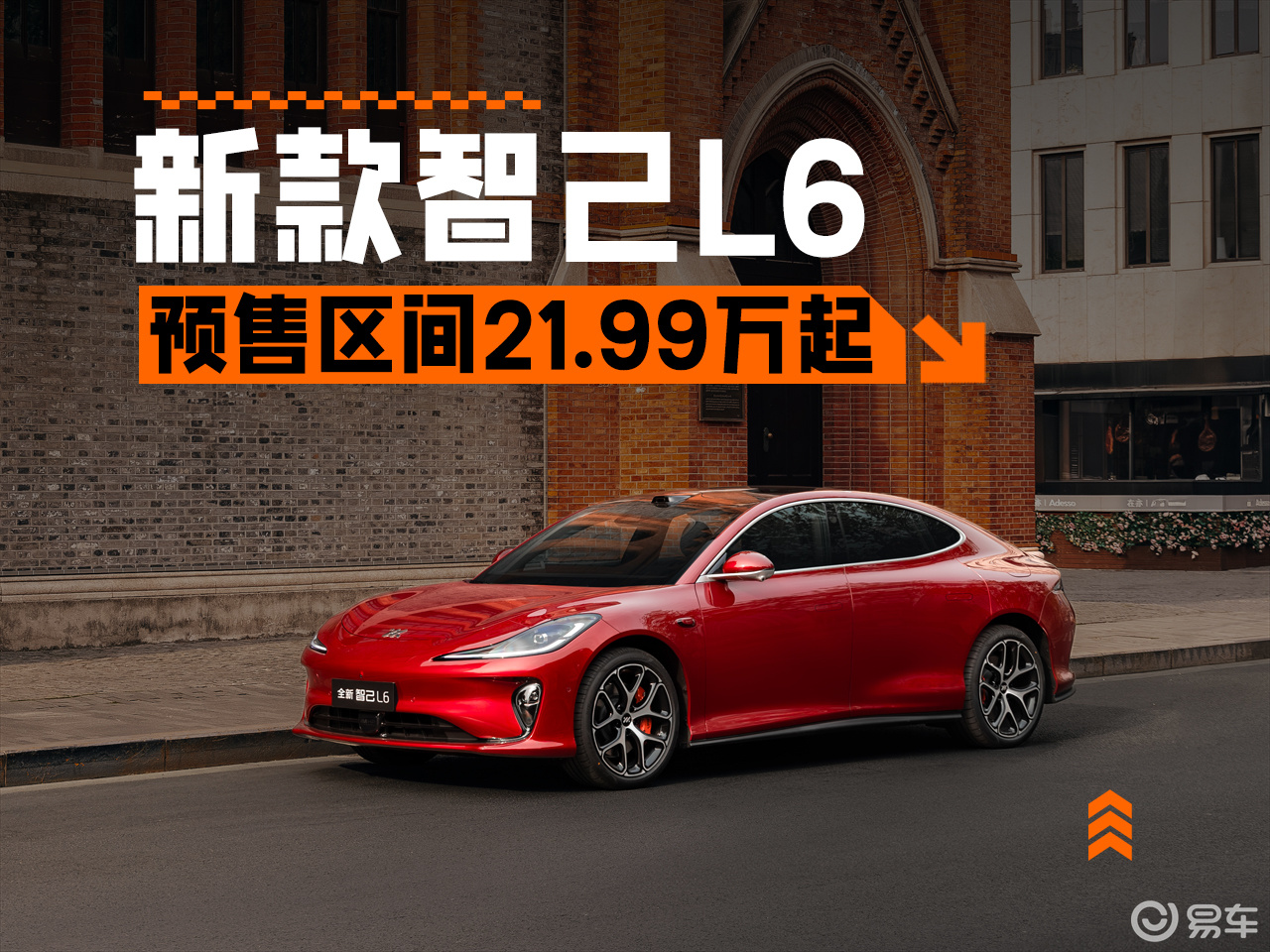 红不红？新智己L6预售，权益价21.99-28.99万元