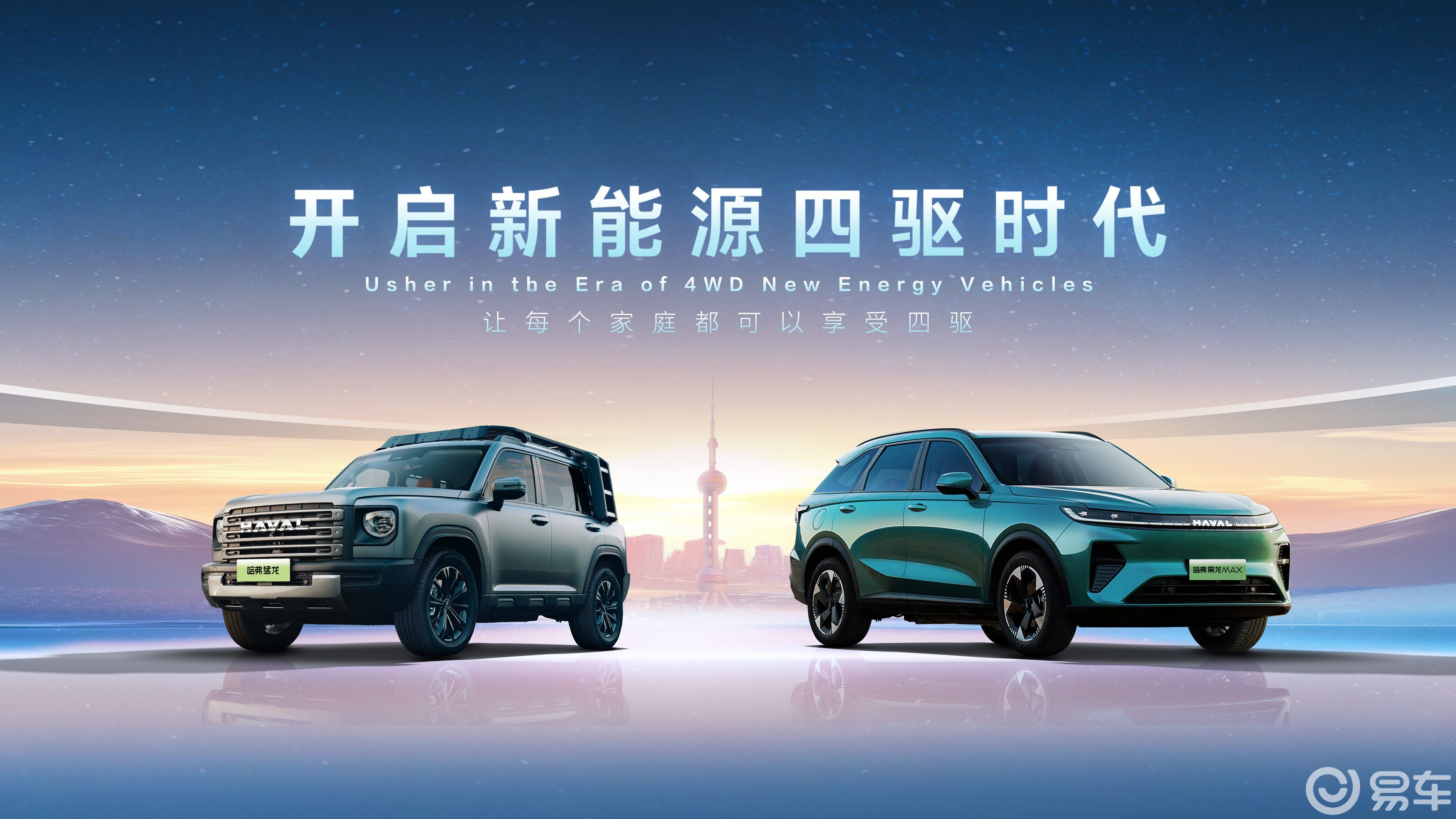 全面聚焦新能源四驱技术研发，哈弗品牌开启新能源四驱时代