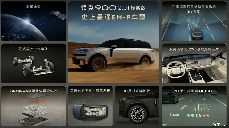 限时售28.99万起 领克900正式上市 第二排座椅可以旋转的SUV