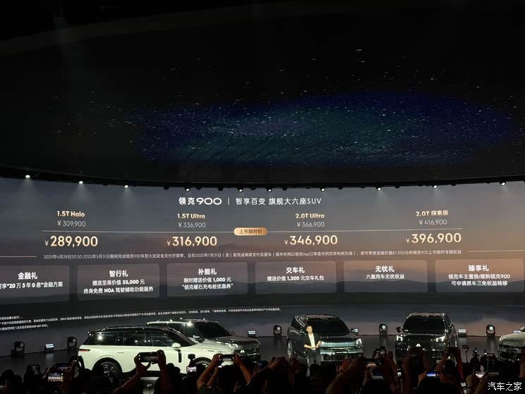 限时售28.99万起 领克900正式上市 第二排座椅可以旋转的SUV