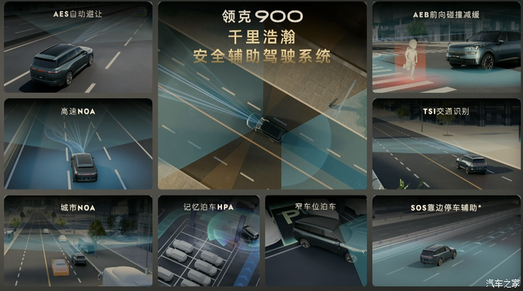 限时售28.99万起 领克900正式上市 第二排座椅可以旋转的SUV