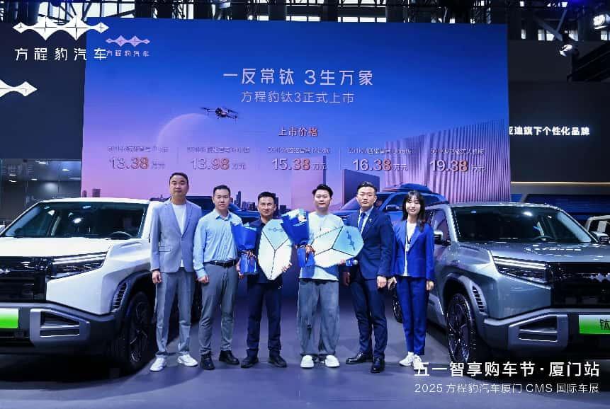 科技潮品，全民共享”——方程豹钛3厦门车展上市