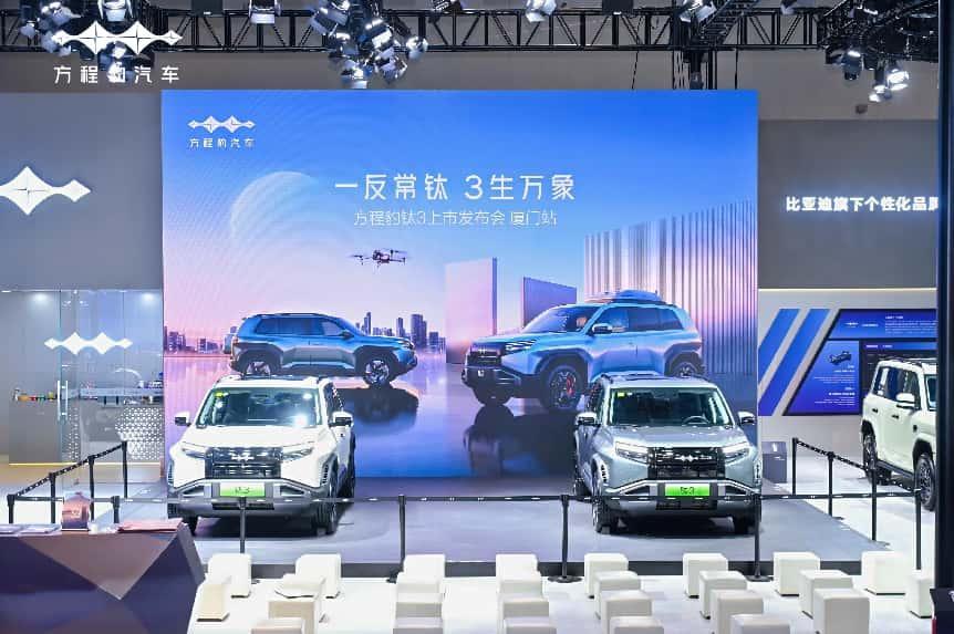 科技潮品，全民共享”——方程豹钛3厦门车展上市