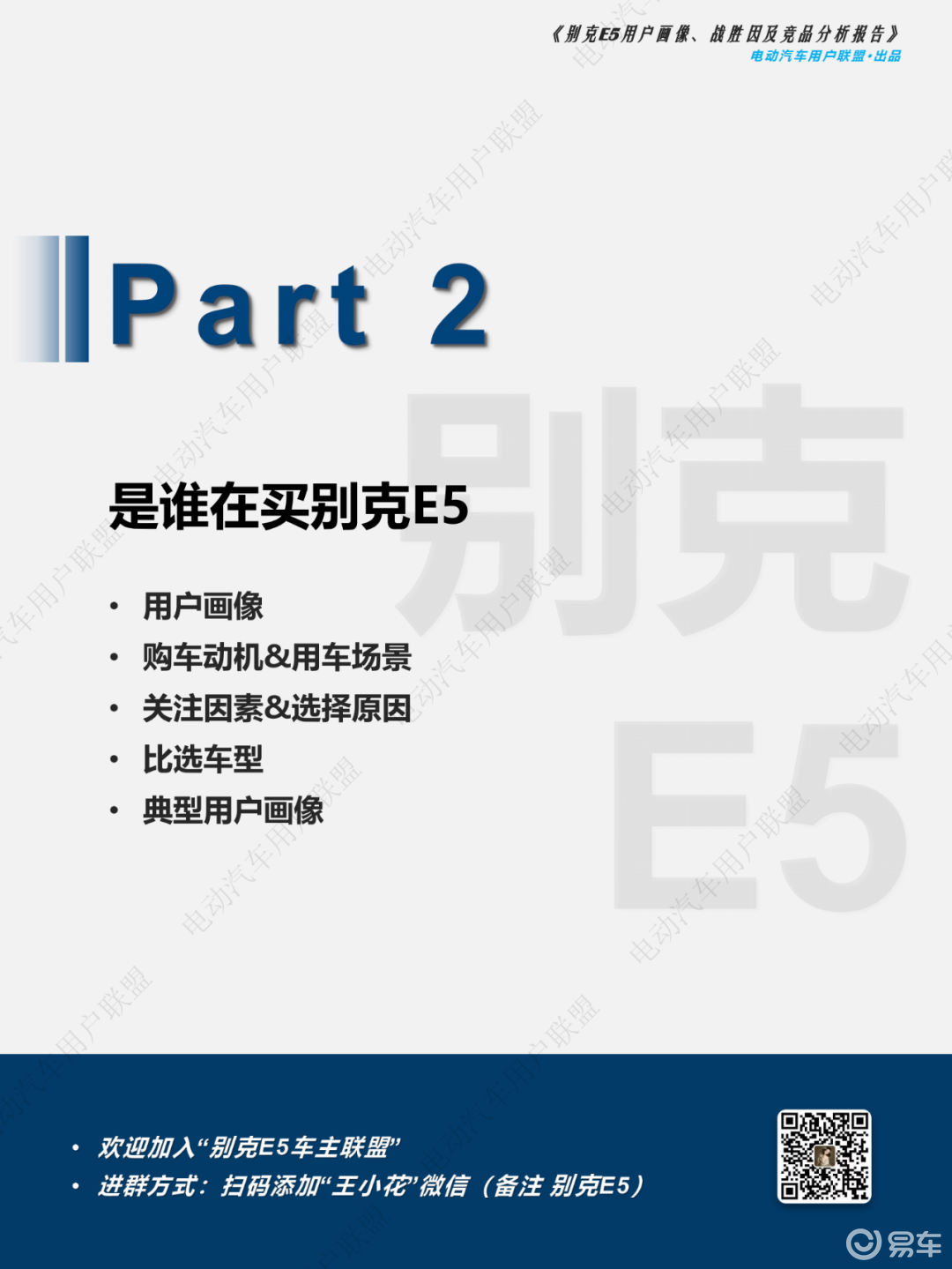 哪些人买别克纯电E5？为啥放弃ModelY和宋PLUS？
