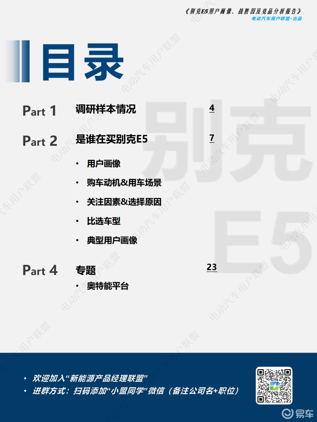 哪些人买别克纯电E5？为啥放弃ModelY和宋PLUS？
