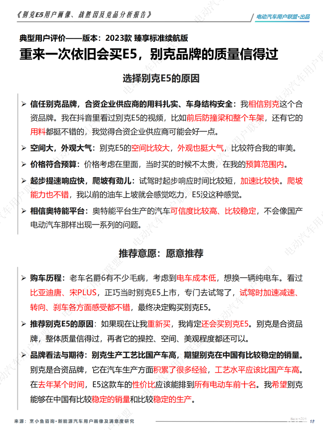 哪些人买别克纯电E5？为啥放弃ModelY和宋PLUS？