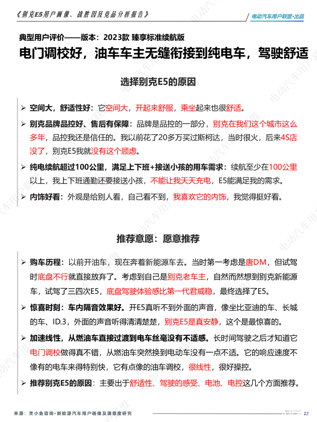 哪些人买别克纯电E5？为啥放弃ModelY和宋PLUS？