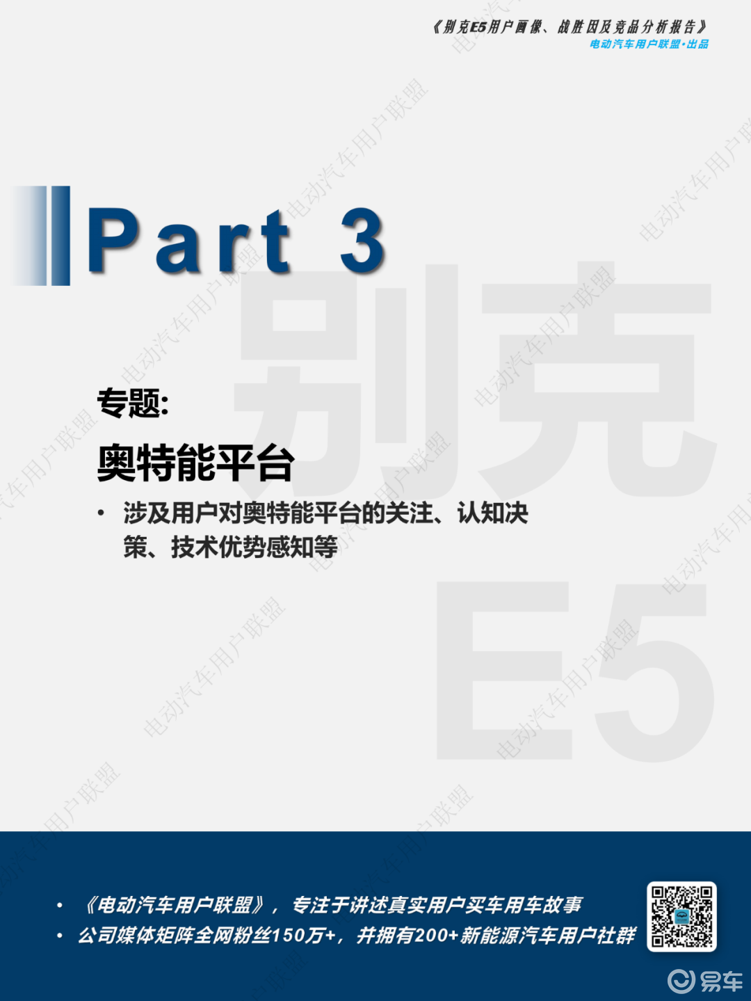 哪些人买别克纯电E5？为啥放弃ModelY和宋PLUS？