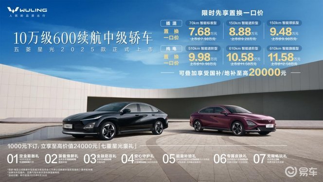 10万级610续航 五菱星光2025款一口价7.68万起