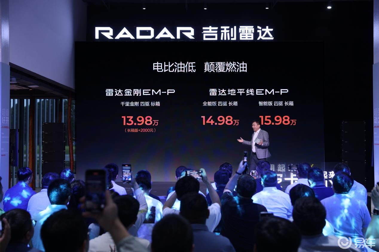 13.98万起续航破千，吉利雷达两款超级电混皮卡上市