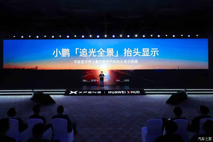 小鹏发布“追光全景”抬头显示系统 首次搭载小鹏G7车型,小鹏发布“追光全景”抬头显示系统 首次搭载小鹏G7车型