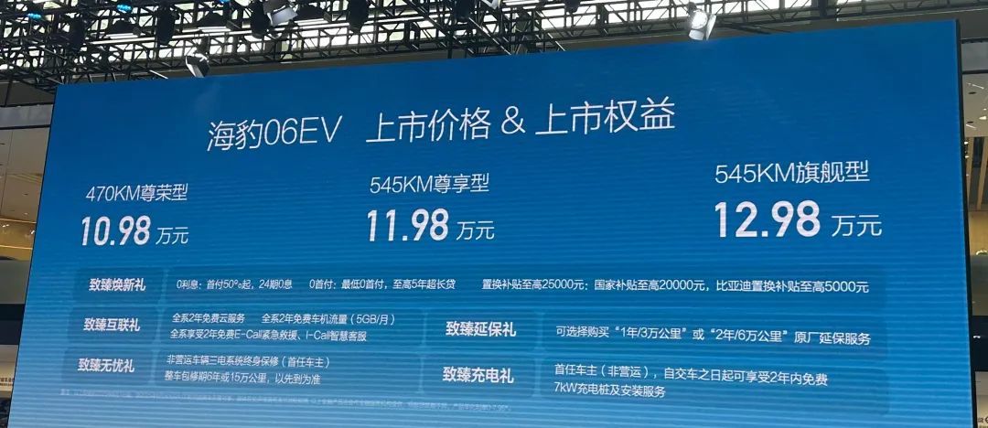 纯电中型家轿新选，比亚迪海豹06EV上市