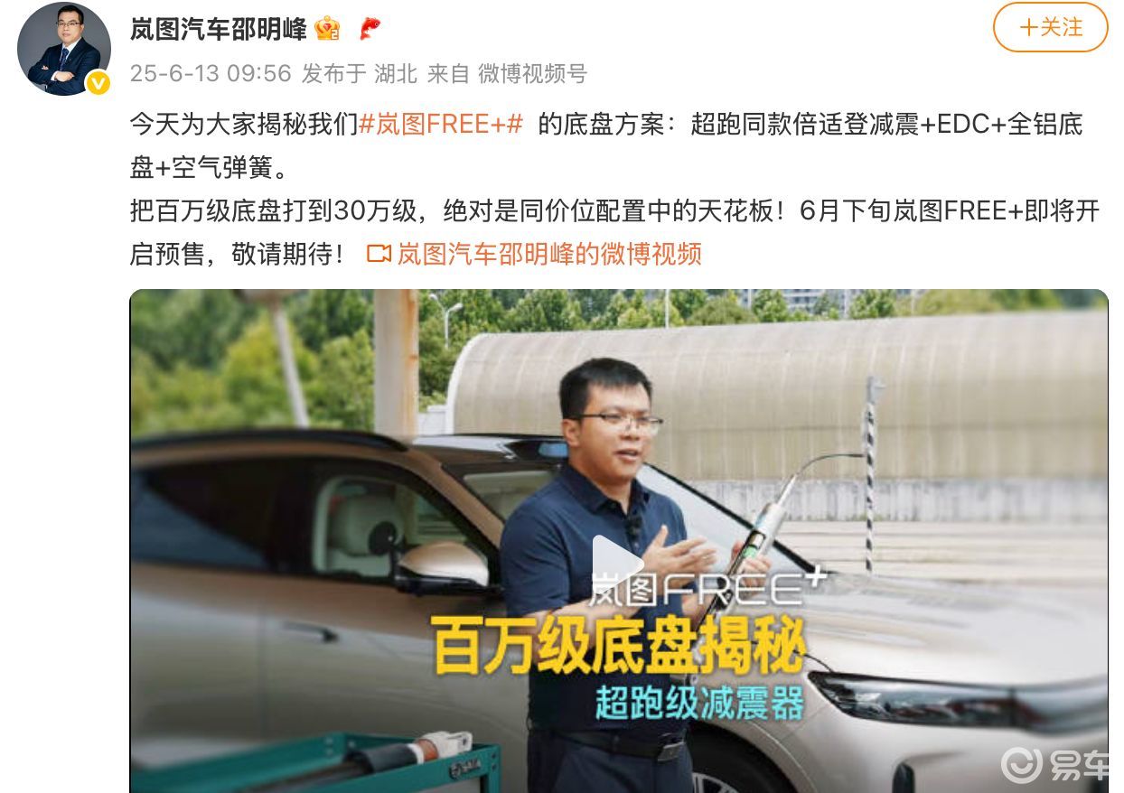 岚图FREE+配置揭秘，全系标配倍适登EDC减震器