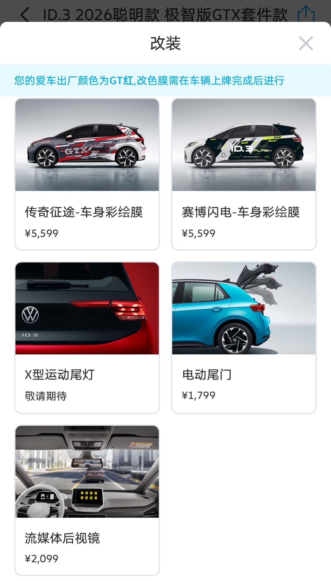 实拍ID.3 GTX，运动感强但价格高出不多