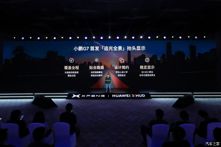 小鹏发布“追光全景”抬头显示系统 首次搭载小鹏G7车型,小鹏发布“追光全景”抬头显示系统 首次搭载小鹏G7车型