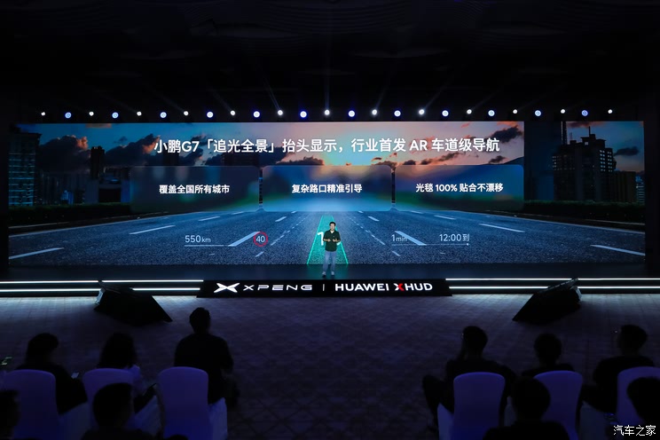 小鹏发布“追光全景”抬头显示系统 首次搭载小鹏G7车型,小鹏发布“追光全景”抬头显示系统 首次搭载小鹏G7车型