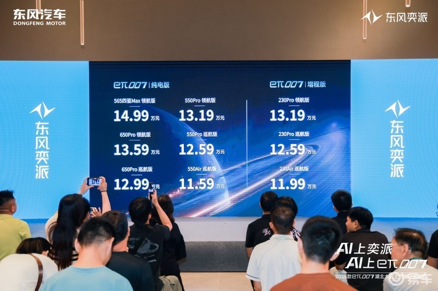 11.59万元起售 2025款东风奕派eπ007武汉上市