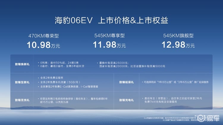 海豹06EV广州区域上市！售价10.98万~12.98万