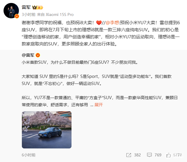 今天雷军和李想之间互动上热搜，雷总又省下了一大笔广告费！