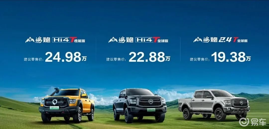 售价19.38-24.98万元 长城山海炮Hi4-T上市