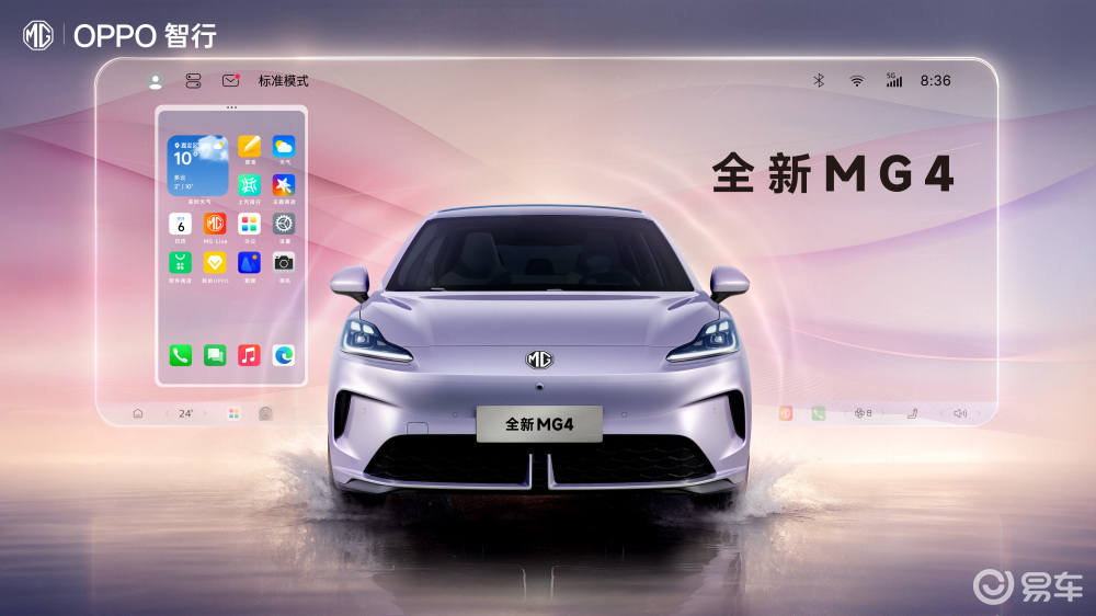 MG品牌携手OPPO召开夏季新车发布会