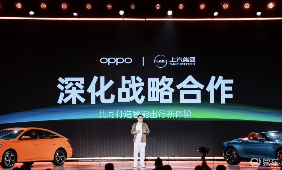 MG品牌携手OPPO召开夏季新车发布会