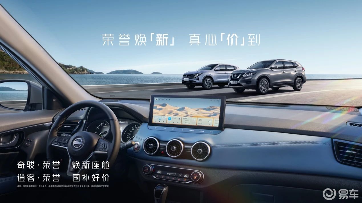 限时诚意价11.98万元起，奇骏·荣誉焕新上市