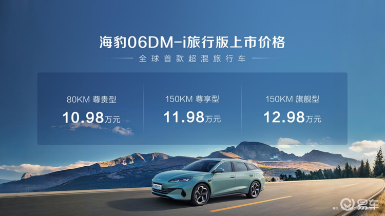 海豹06DM-i旅行版上市：10万+开启旅行车超混新时代