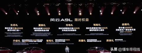 新车｜售14.99万元起，奇瑞风云A9L上市，插混中大型车/两种动力