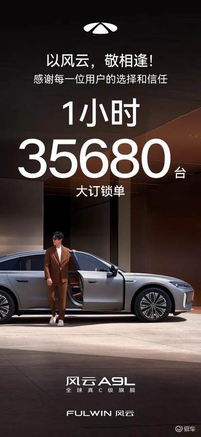 风云A9L上市 超级置换抢购价只要13.99万起