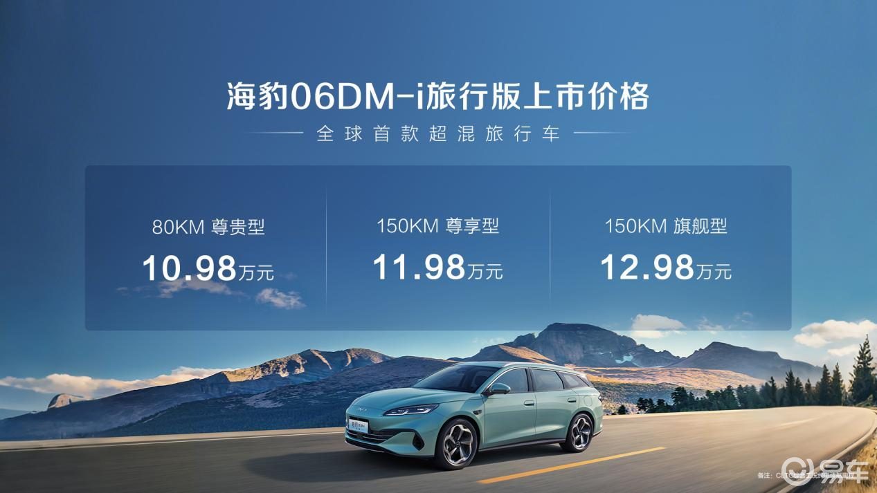 10.98万元起售 比亚迪海豹06DM-i旅行版武汉上市