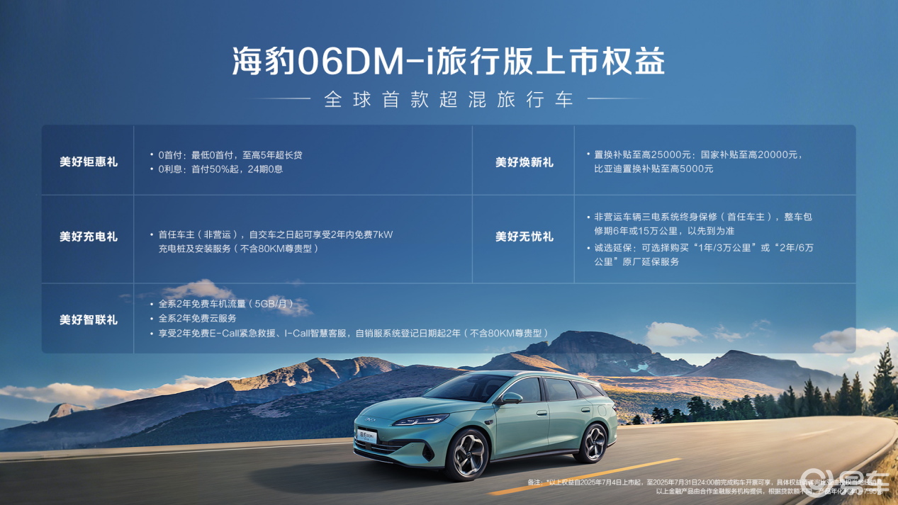 10.98万元起售 比亚迪海豹06DM-i旅行版武汉上市