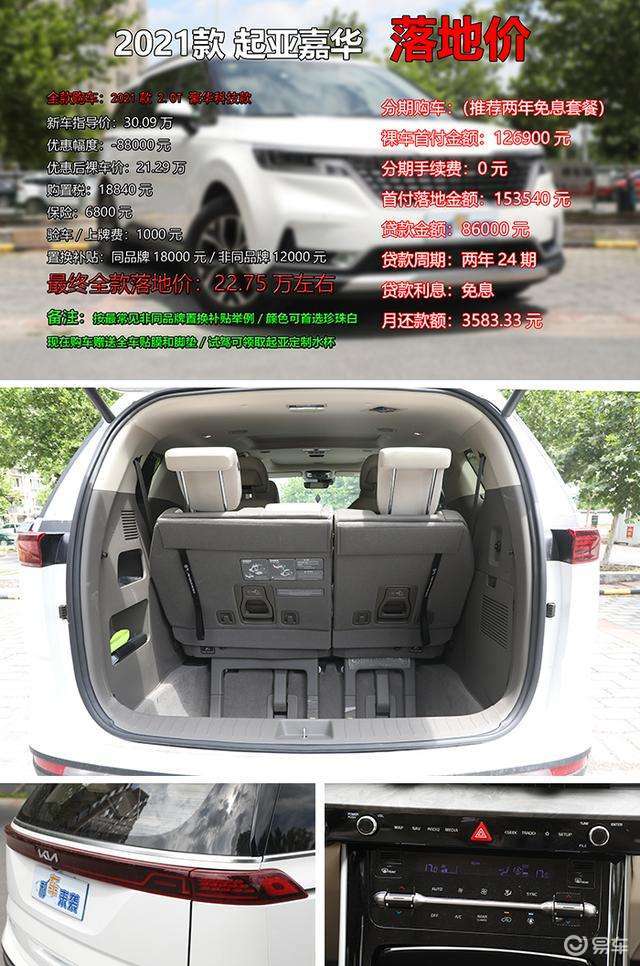 狮铂拓界优惠8万智跑降3.3万，起亚嘉华超详细购车攻略