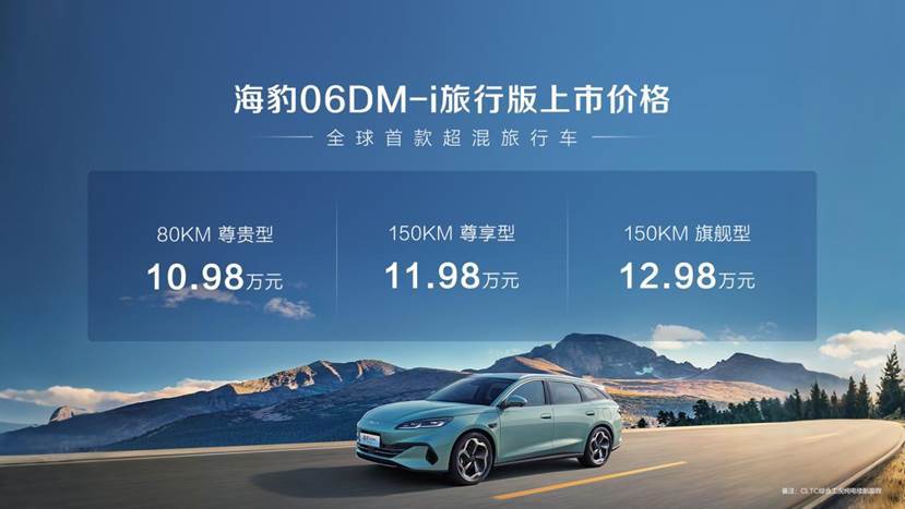 开创全民新旅时代！比亚迪海豹06DM-i旅行版长沙上市
