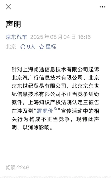 途虎养车反不正当竞争案终审胜诉，京东养车被判赔偿500万元